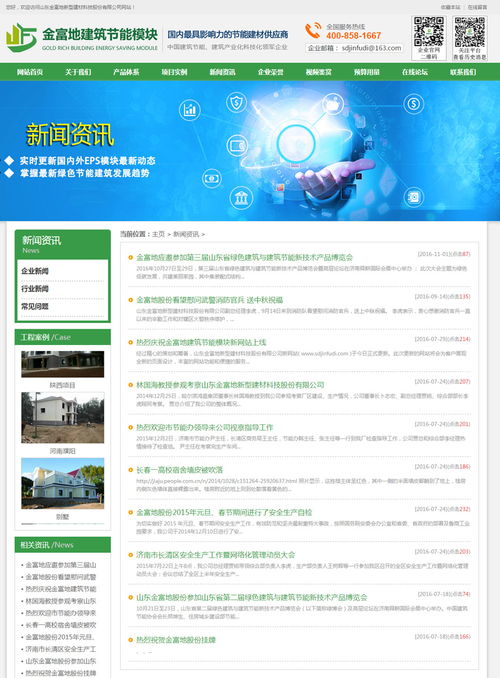 金富地新型建材科技网站建设 高端站制作成功案例